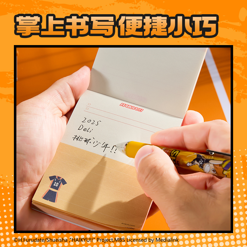 得力SN205排球少年便簽本(混)(本)