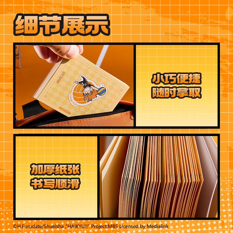 得力SN205排球少年便簽本(混)(本)