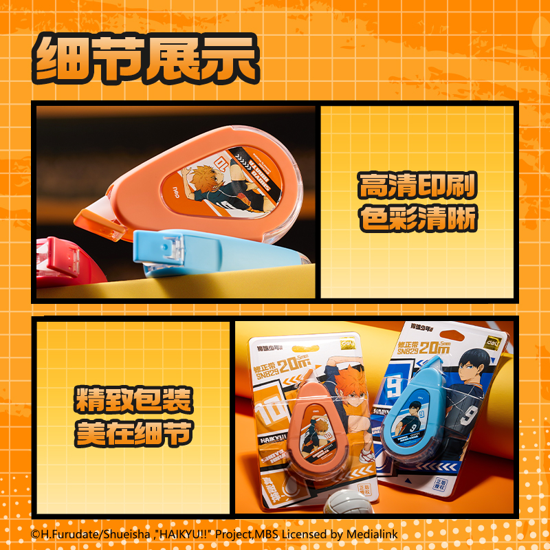 得力SN829排球少年耐摔修正帶5mm*20m(混)(套)
