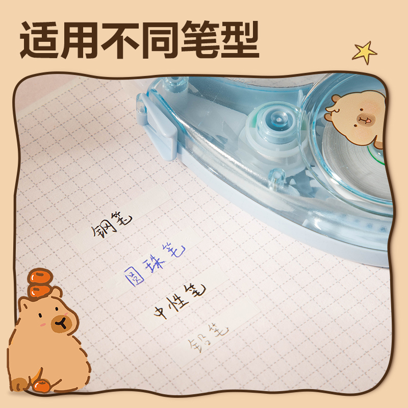 得力BL110卡皮巴拉修正帶套裝5mm*90m(混)(套)