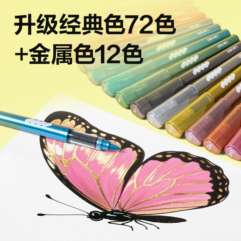 得力HM365-84層疊盒裝圓桿直液式軟繪丙烯馬克筆(混)(72+12色/盒)