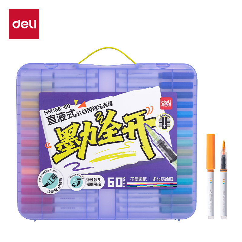 得力HM168-60墨力全開PP盒裝直液式軟繪丙烯馬克筆(混)(60色/盒)