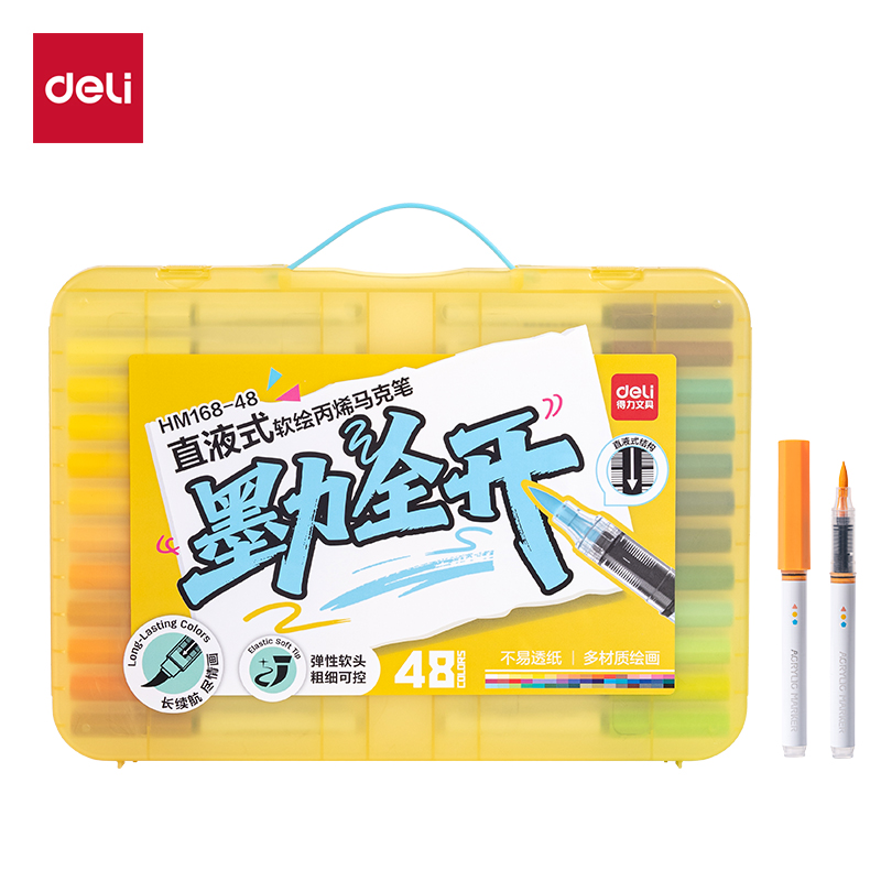 得力HM168-48墨力全開PP盒裝直液式軟繪丙烯馬克筆(混)(48色/盒)