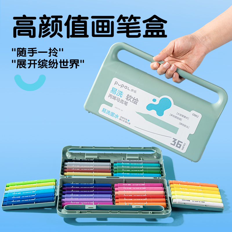 得力HM376-24步樂(lè)PP盒裝粗三角桿易洗軟繪丙烯馬克筆(混)(24色/盒)