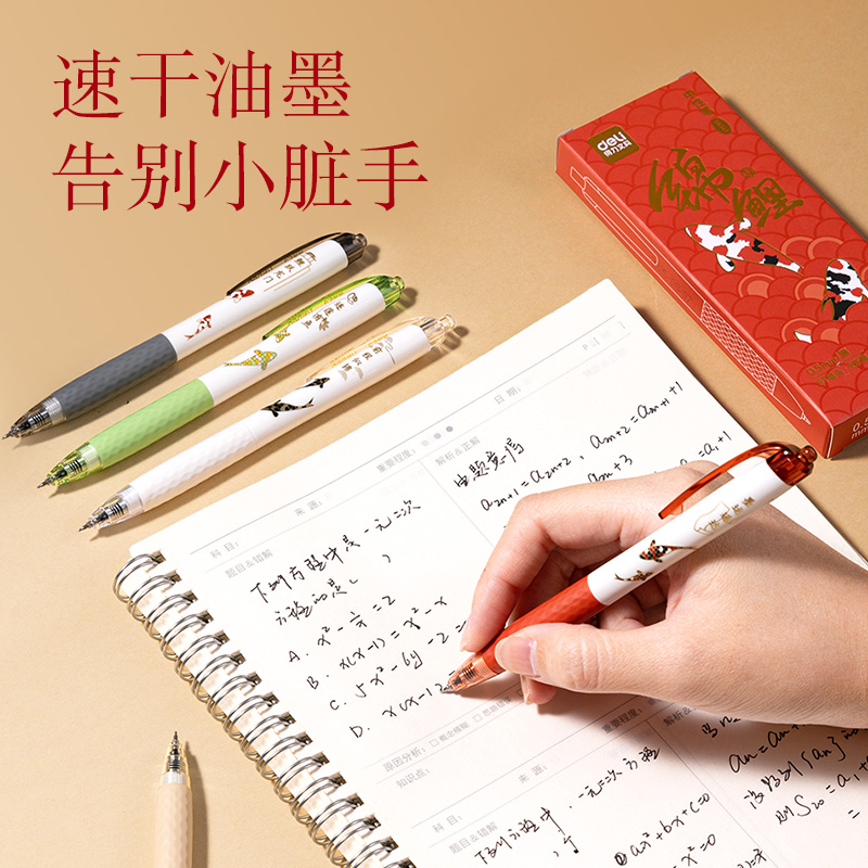 得力SA147錦鯉速干按動(dòng)中性筆0.5mmST頭(黑)(5支/盒)