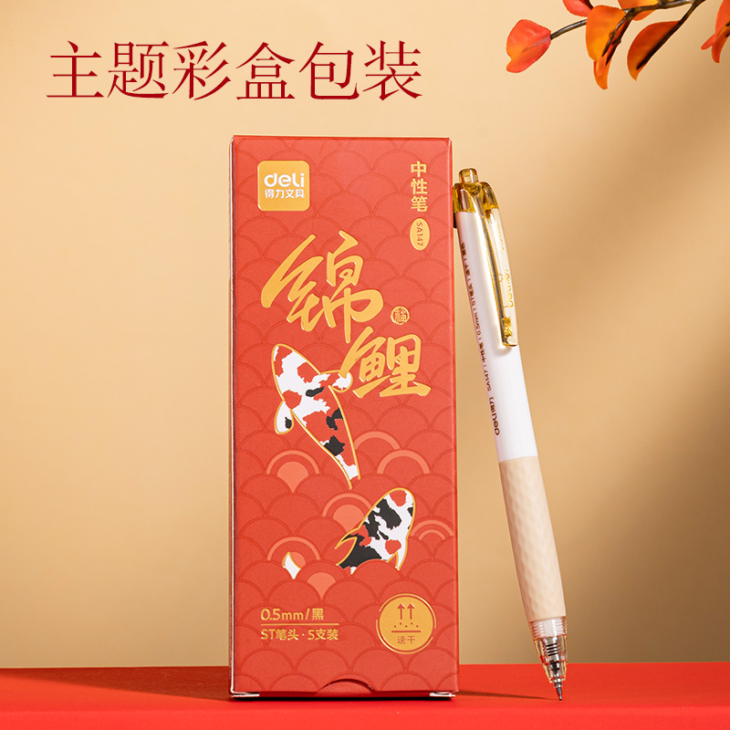 得力SA147錦鯉速干按動(dòng)中性筆0.5mmST頭(黑)(5支/盒)