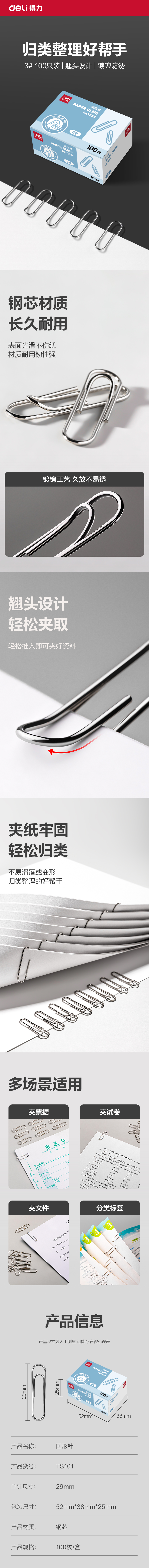 得力TS101回形針(銀)(盒)