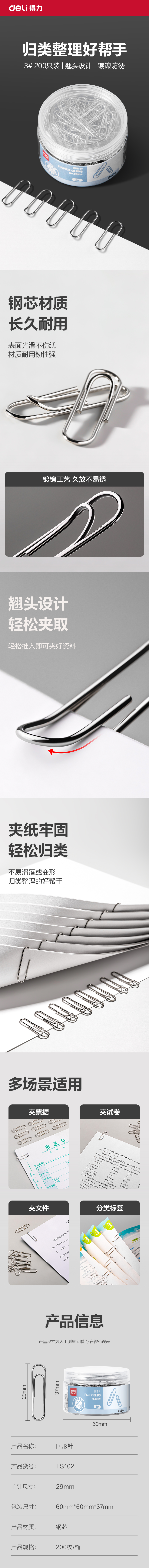 得力TS102回形針(銀)(筒)