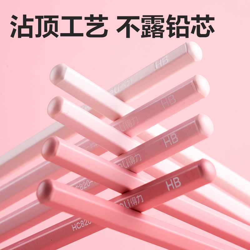 得力HC848-2B六角桿5色漸變書寫鉛筆2B(粉)(30支/筒)