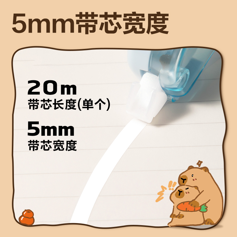 得力BL109卡皮巴拉修正帶套裝5mm*60m(混)(套)