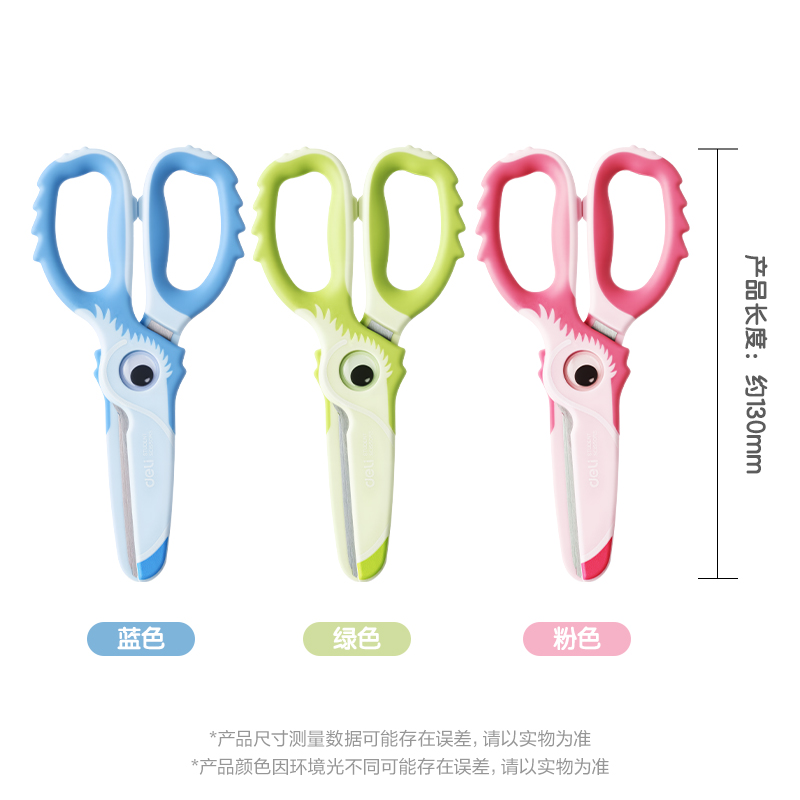 得力6086學(xué)生剪刀(藍(lán))(把)
