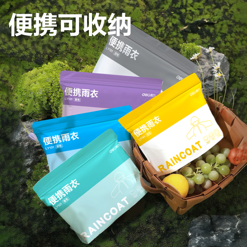 得力LY101便攜雨衣(青)(袋)