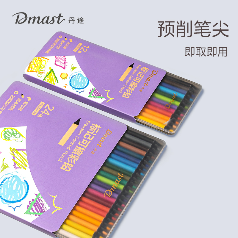 dmast丹途RK501-24可擦標(biāo)記彩鉛(混)(24色/盒)