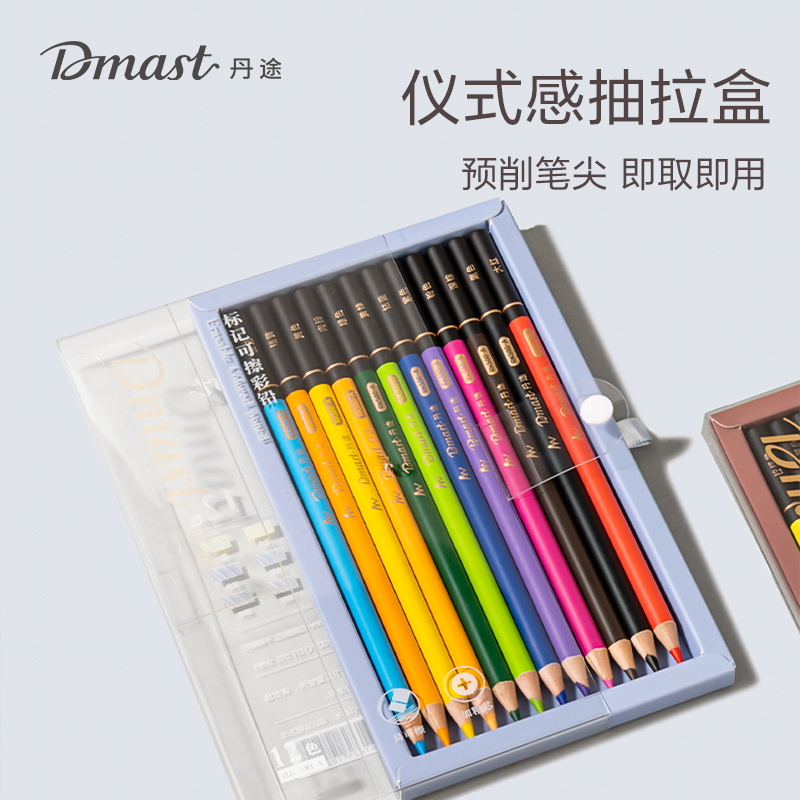 dmast丹途RK500-B可擦標(biāo)記彩鉛(混)(12色/盒)