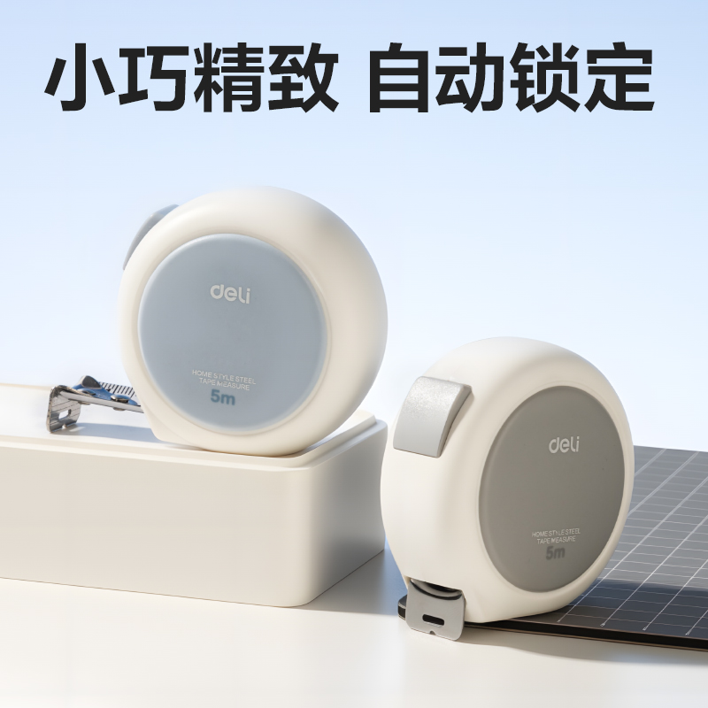 得力TT302居家鋼卷尺5m(灰)(個(gè))