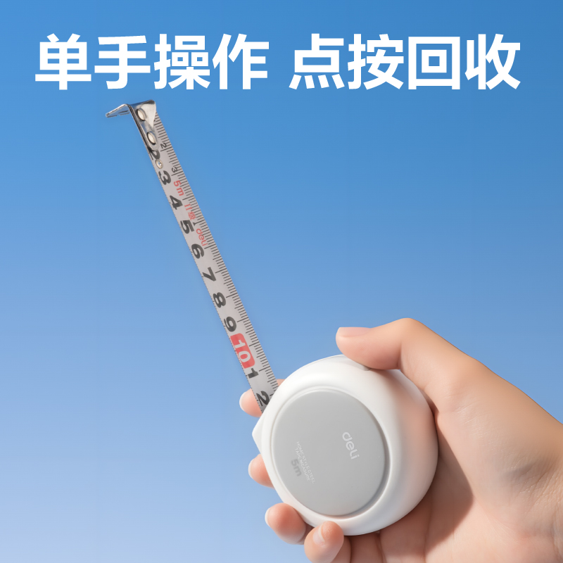 得力TT302居家鋼卷尺5m(灰)(個(gè))