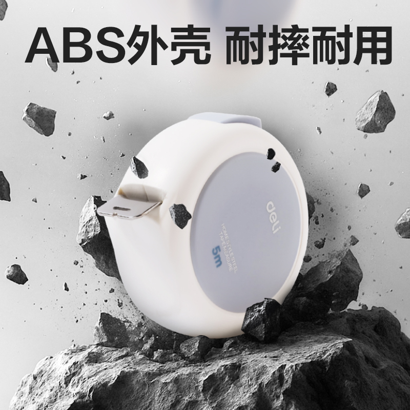 得力TT302居家鋼卷尺5m(灰)(個(gè))