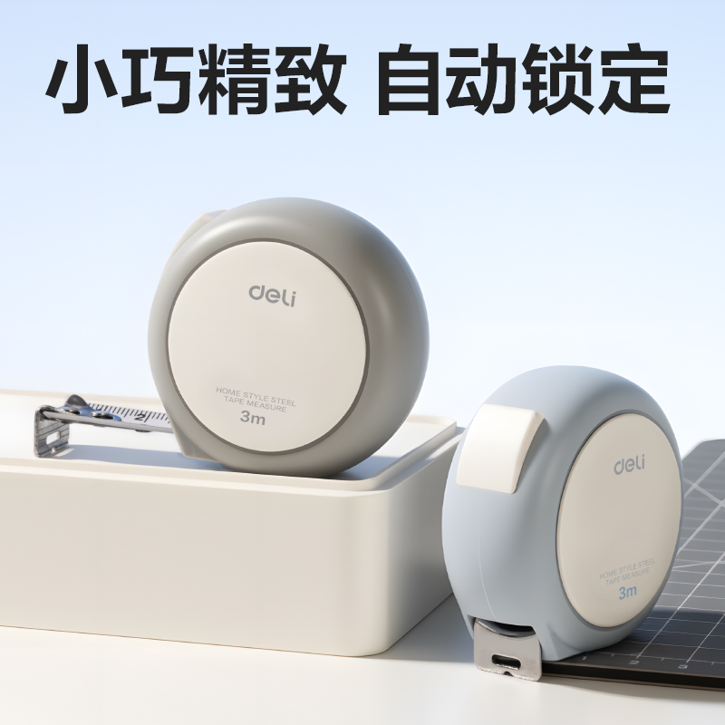 得力TT301居家鋼卷尺3m(灰)(個)