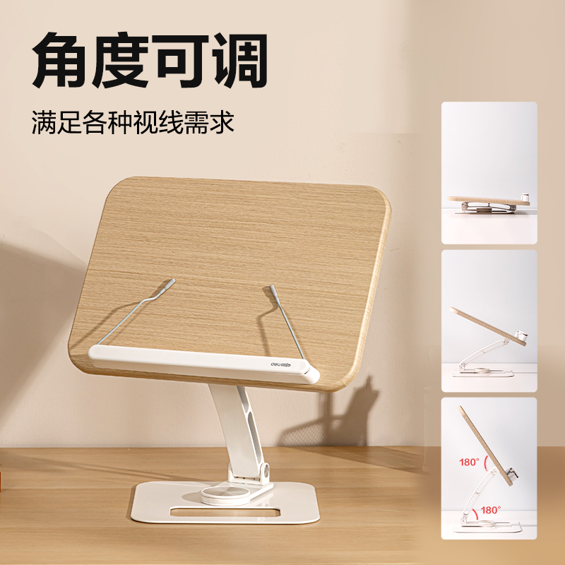 得力YX166-L木質(zhì)升降旋轉(zhuǎn)閱讀架L款(混)(盒)