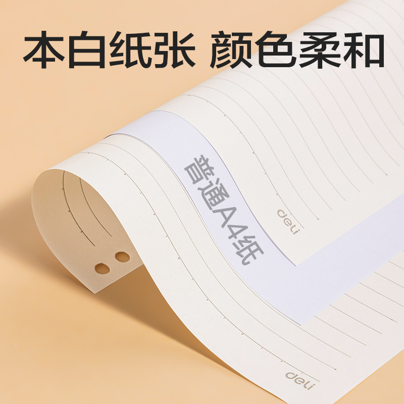得力NB5180活頁(yè)替芯(橫線)(本)