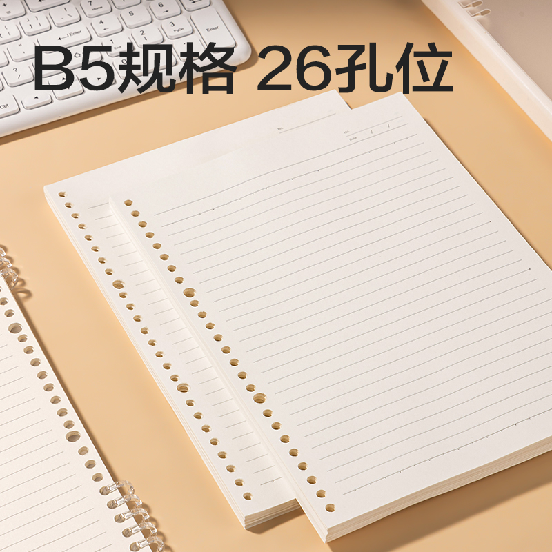 得力NB5180活頁(yè)替芯(橫線)(本)