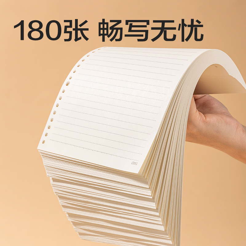得力NB5180活頁(yè)替芯(橫線)(本)