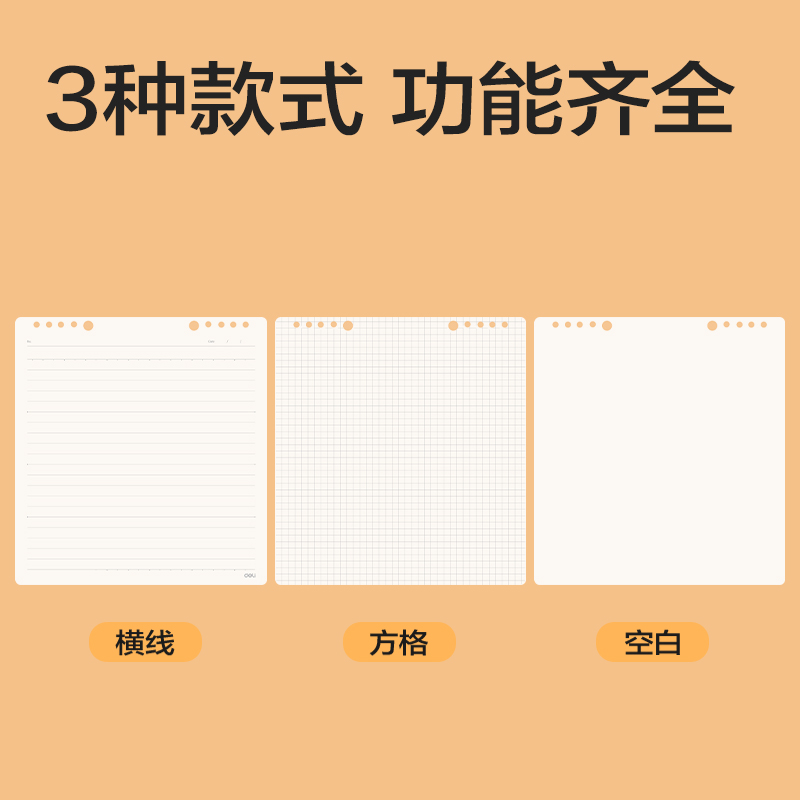 得力BDN20-01活頁(yè)芯-193*207mm 60張(空白)(本)