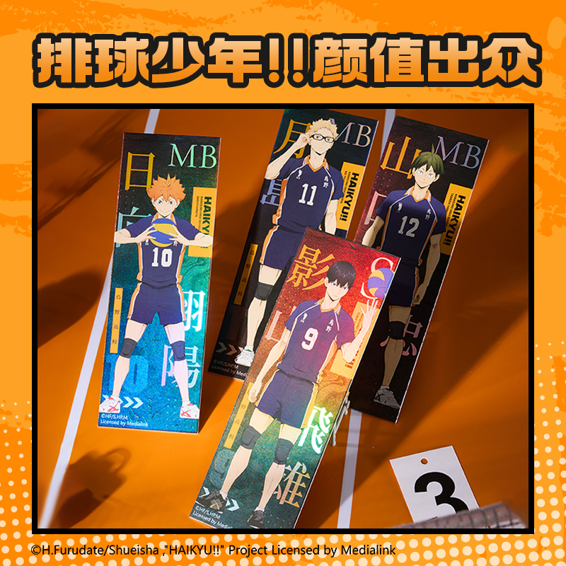 得力SN888排球少年收藏鐳射票(混)(張)
