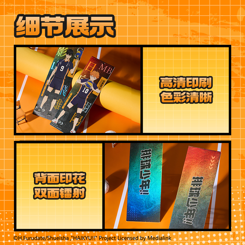 得力SN888排球少年收藏鐳射票(混)(張)