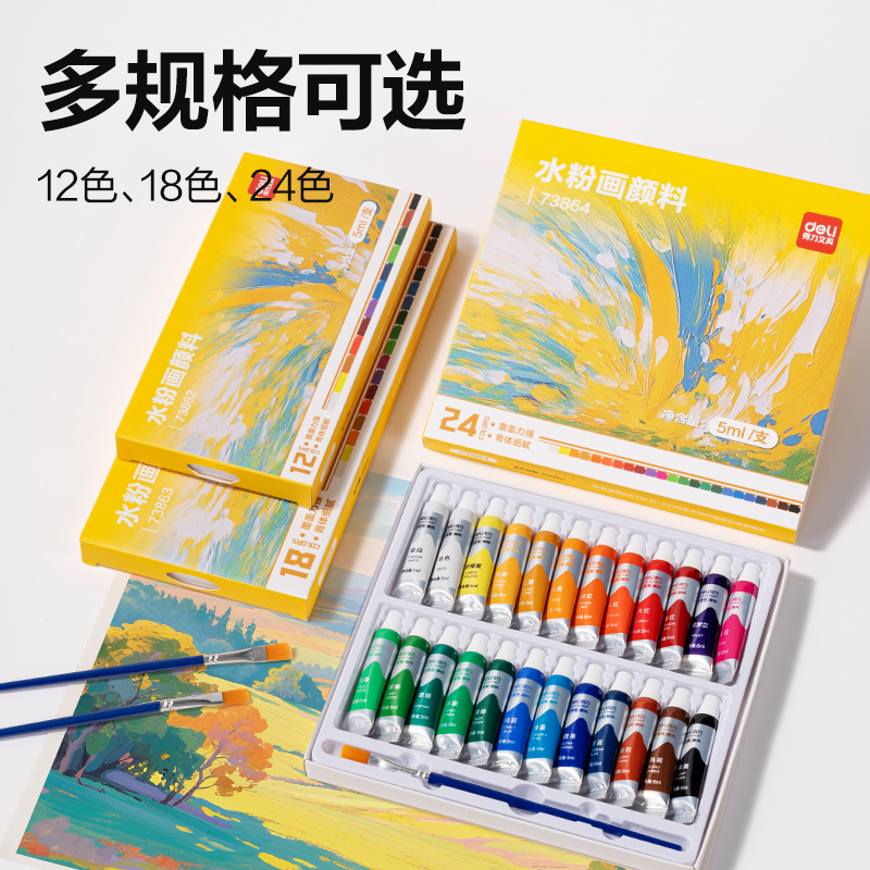 得力73864水粉畫(huà)5ml新抽拉盒顏料套裝(混)(24色/盒)