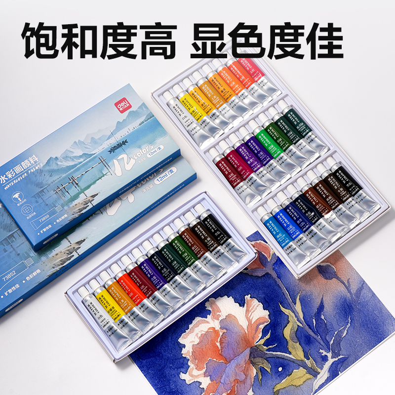 得力73850水彩畫12ml新抽拉盒顏料套裝(混)(12色/盒)