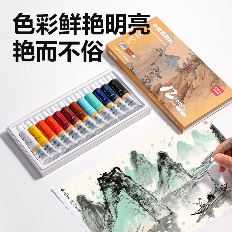 得力73886中國(guó)畫(huà)12ml新抽拉盒顏料套裝(混)(12色/盒)