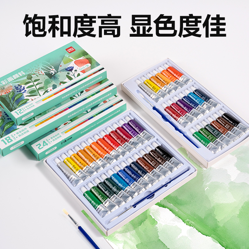 得力73860水彩畫(huà)5ml新抽拉盒顏料套裝(混)(18色/盒)