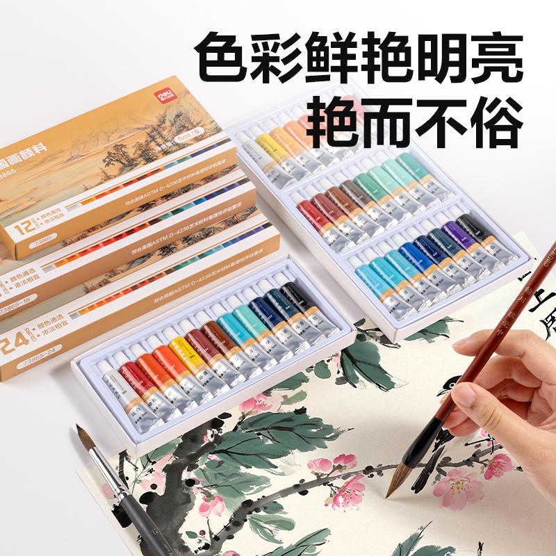 得力73865-18中國畫5ml新抽拉盒顏料套裝(混)(18色/盒)