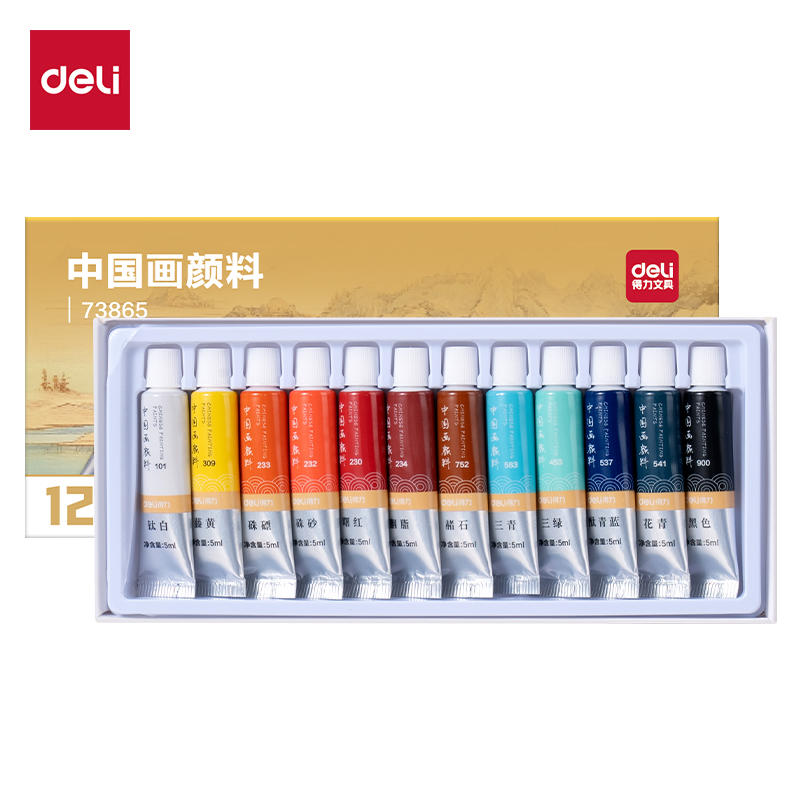 得力73865中國(guó)畫5ml新抽拉盒顏料套裝(混)(12色/盒)