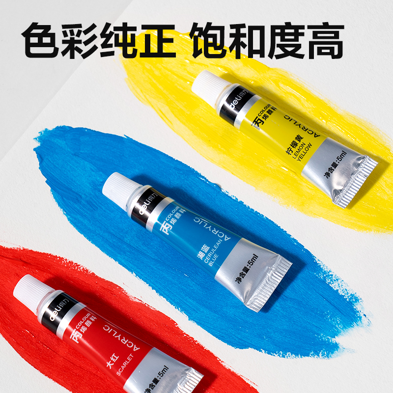 得力73915丙烯畫5ml新抽拉盒顏料套裝(混)(24色/盒)