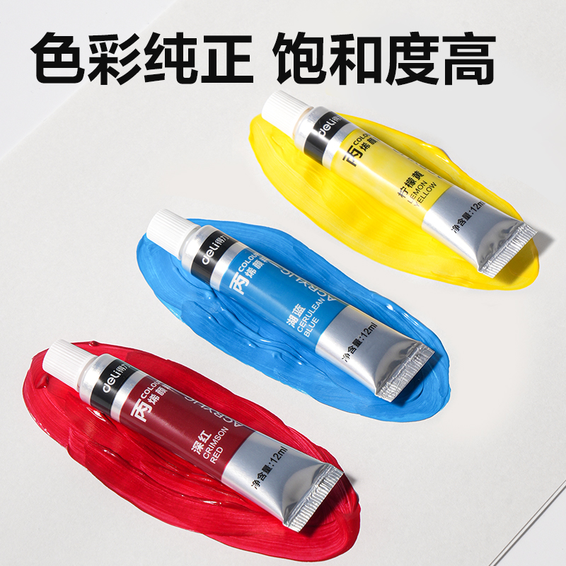 得力73856丙烯畫12ml新抽拉盒顏料套裝(混)(12色/盒)