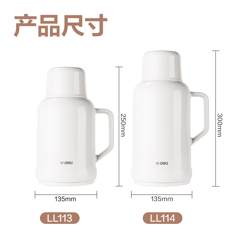 得力LL114保溫壺（1.6L）（玻璃內膽）(白色)（彩盒裝）