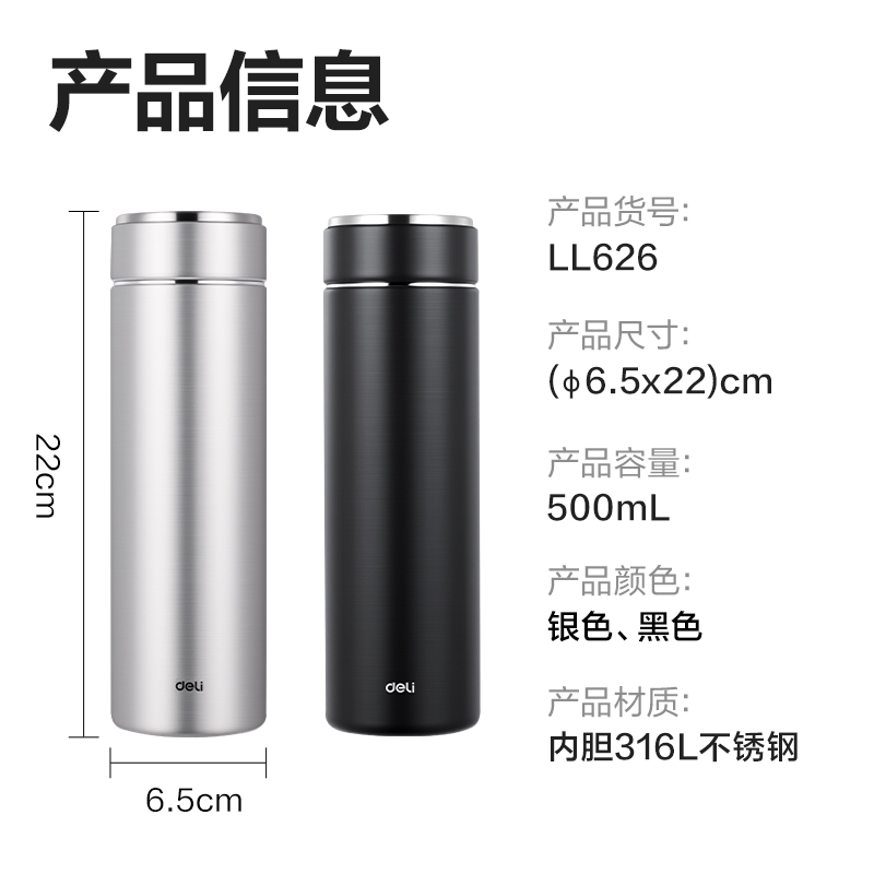 得力LL626保溫杯(旋蓋)(500mL)(316L內(nèi)膽)(黑色)(彩盒裝)