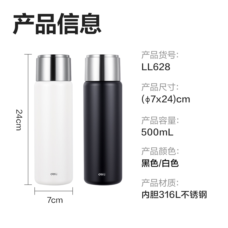 得力LL628保溫杯(子彈頭)(500mL)(316L內(nèi)膽)(黑色)(彩盒裝)