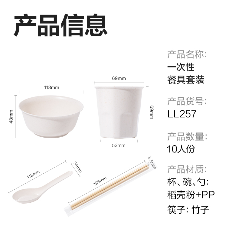 得力得心LL257 一次性餐具套裝(杯、碗、勺、筷)(混)(10人份裝)