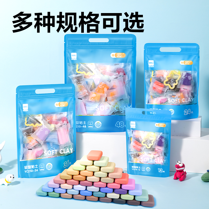 得力YC210-24袋裝粘土(混)(袋)
