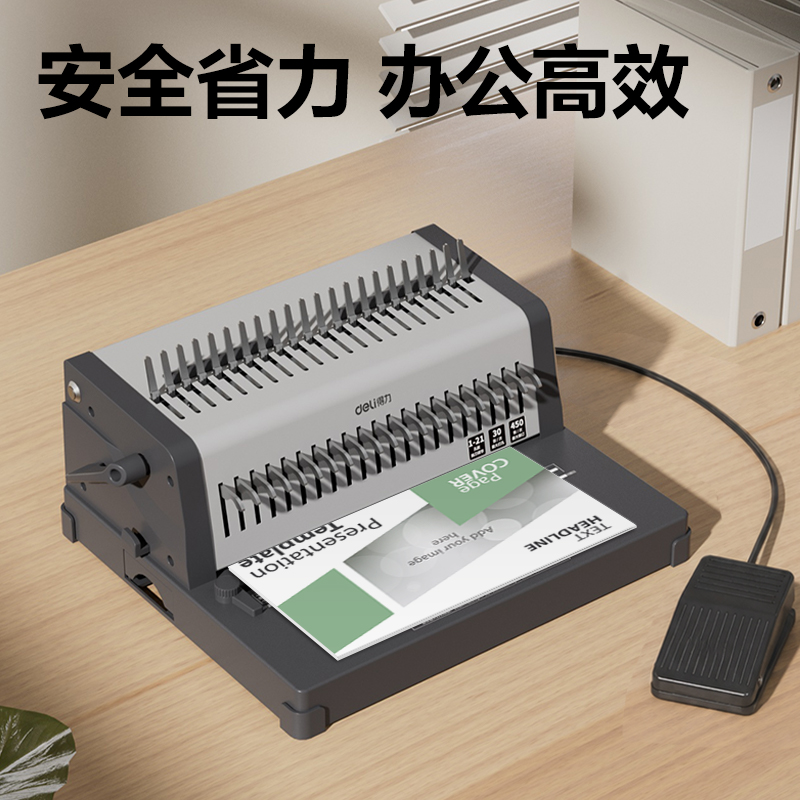 得力GB210電動膠圈裝訂機(灰)(臺)