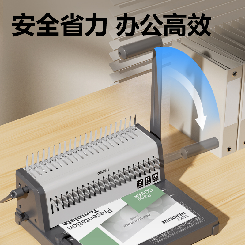 得力3874S膠圈裝訂機(jī)(灰)(臺)