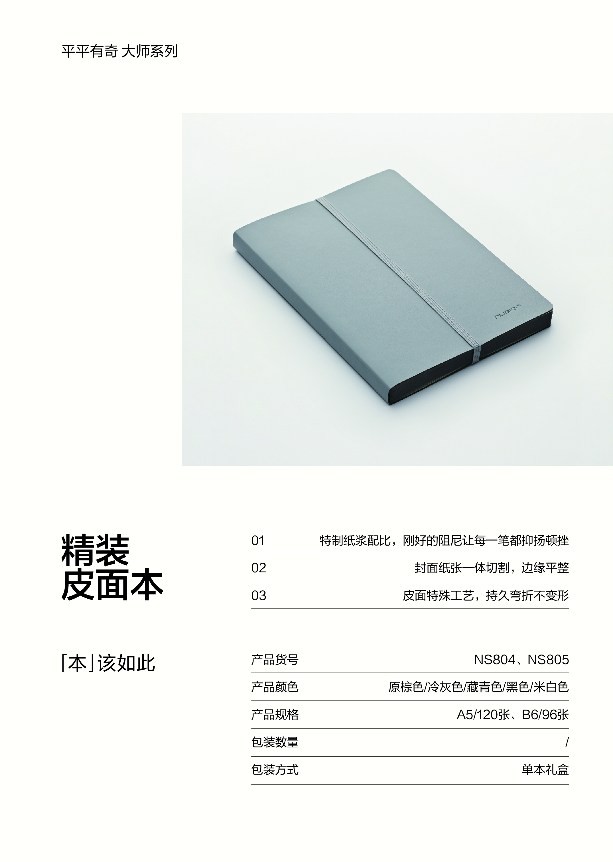 紐賽NS804-A5大師系列皮面本(冷灰色)(120/本)