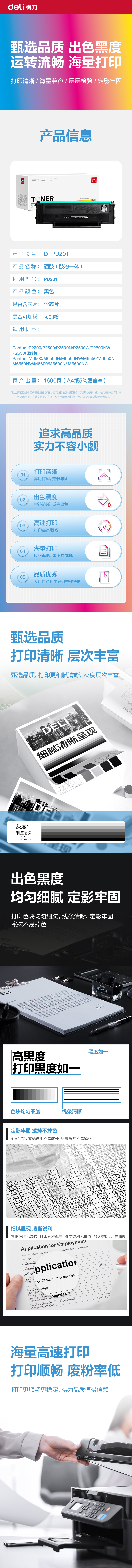 得力D-PD201通用耗材-通用硒鼓(黑色)(支)
