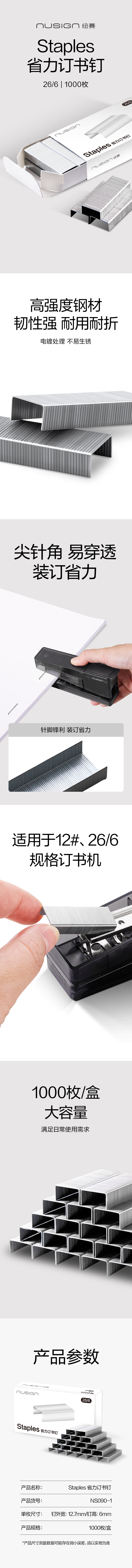 紐賽NS090-1省力訂書釘(銀)(盒)