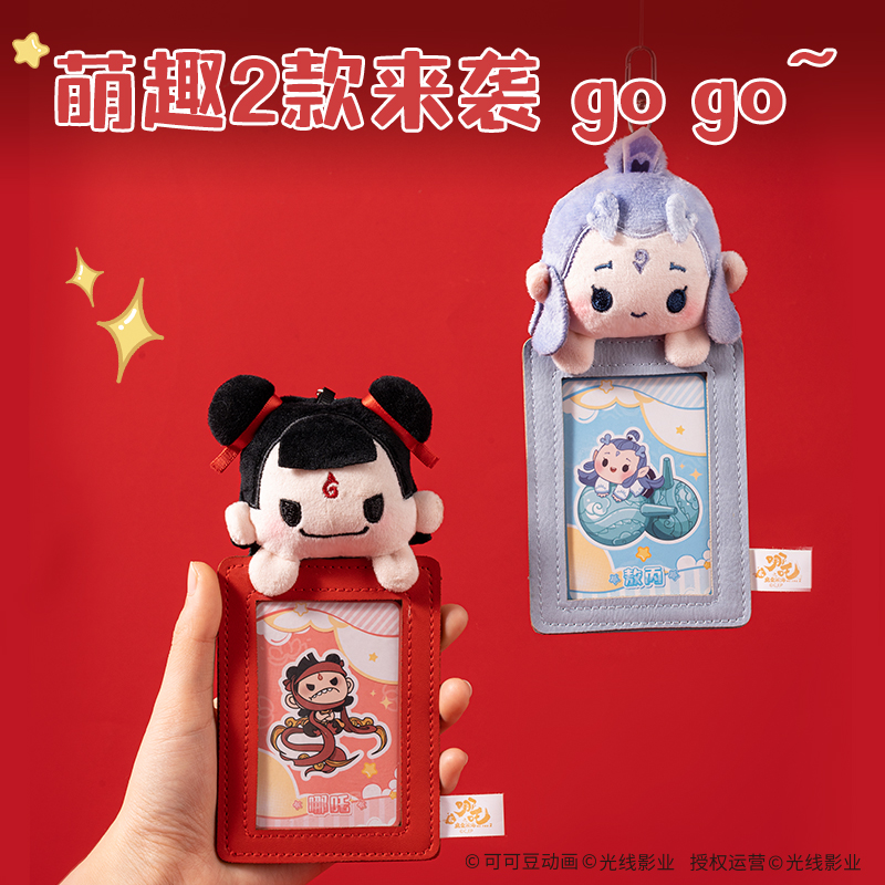 得力NZ633哪吒系列毛絨收納卡包(哪吒)(個(gè))
