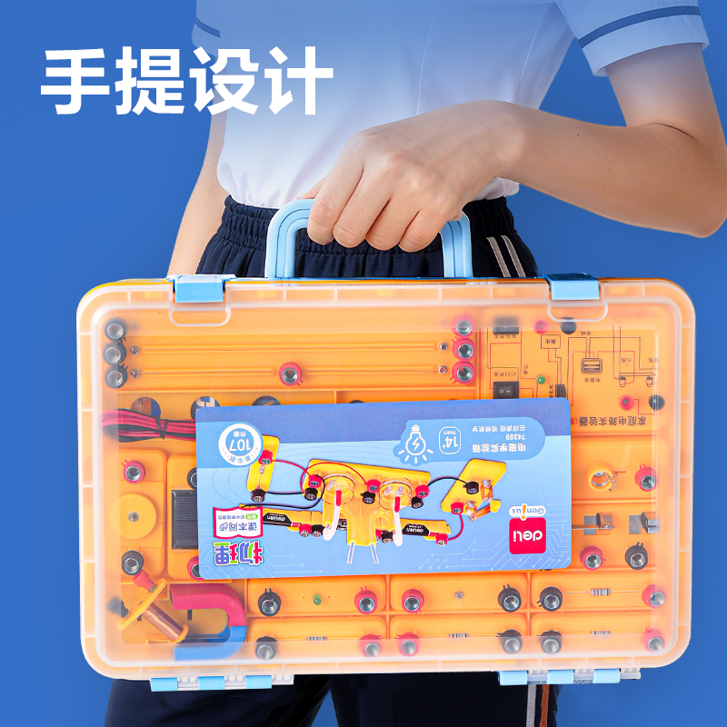 得力74398學(xué)具電磁學(xué)實(shí)驗(yàn)箱-標(biāo)準(zhǔn)款變更(黃)(盒)