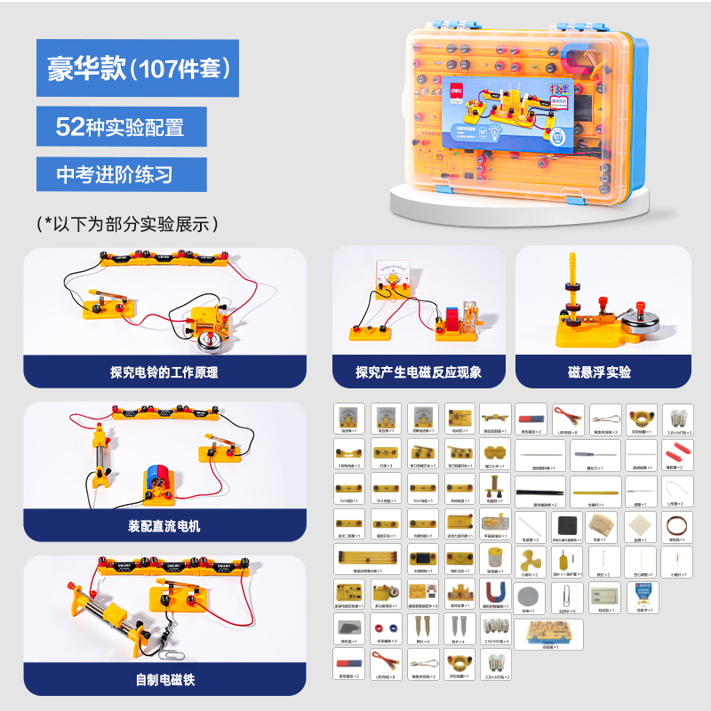 得力74399學(xué)具電磁學(xué)實(shí)驗(yàn)箱-豪華款變更(黃)(盒)